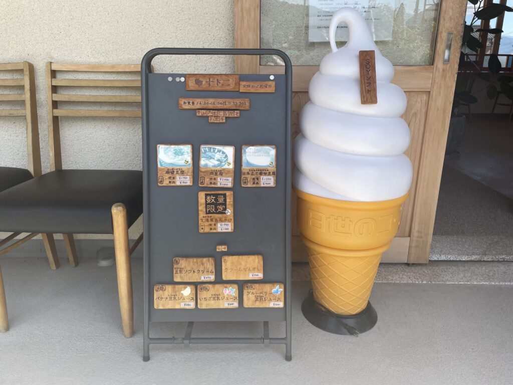 中島豆腐店 メニュー看板
