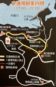 恵那峡花火交通規制