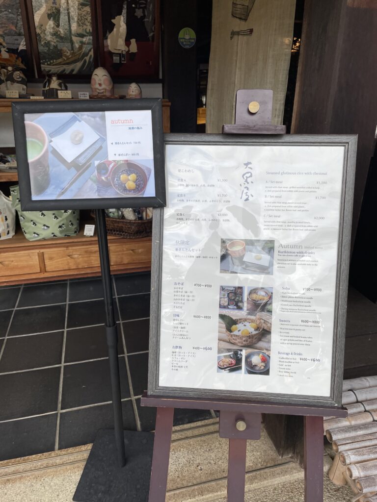 大黒屋メニュー看板