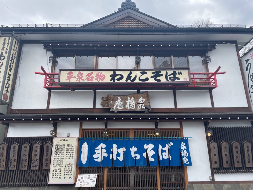 わんこそば泉橋庵支店