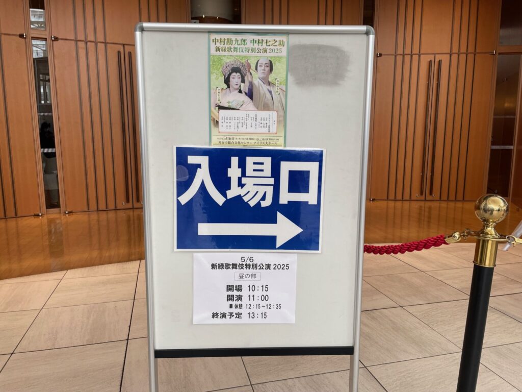 中村屋公演時間割