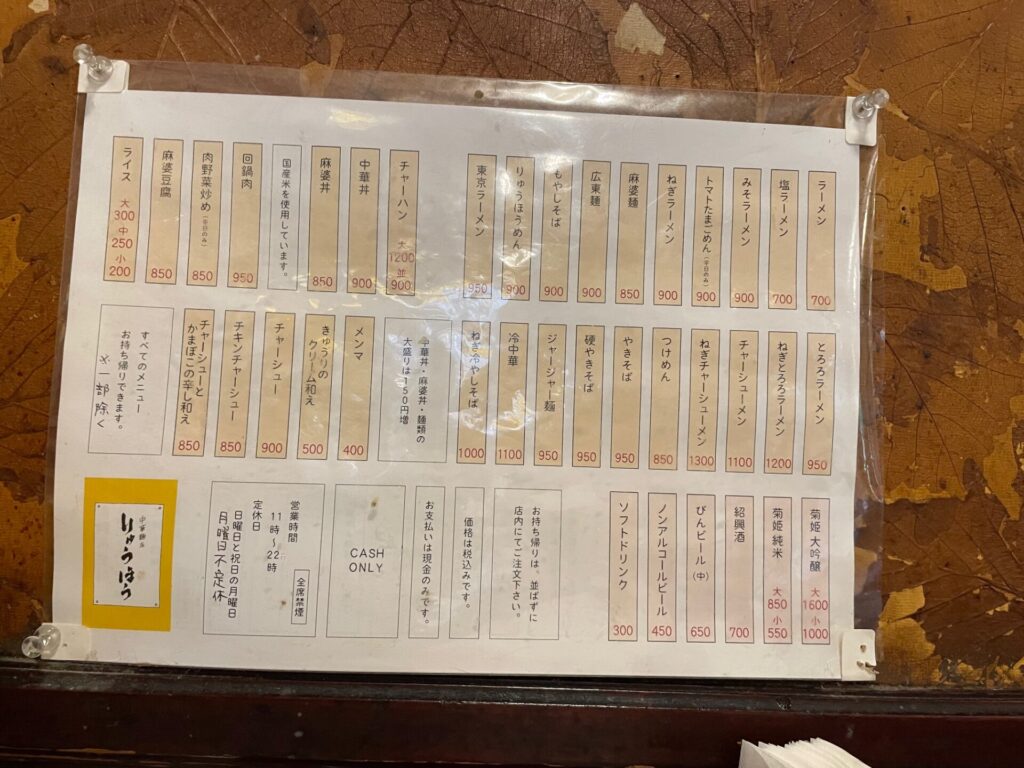 龍朋メニュー
