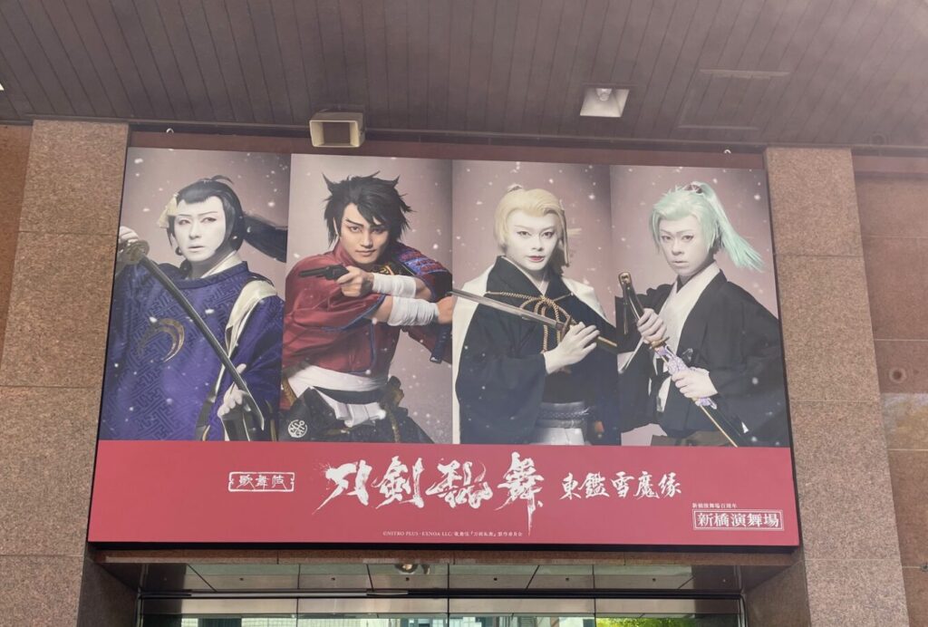 刀剣乱舞　松也、歌昇、かんぎょく、吉太朗