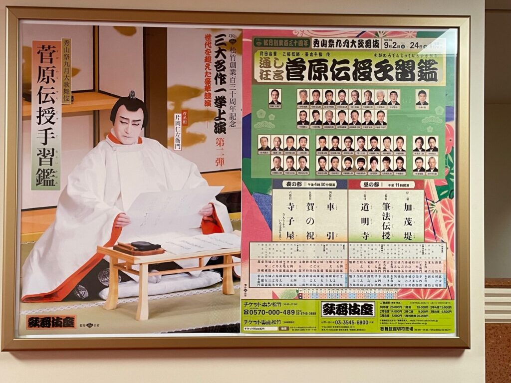 9月歌舞伎ポスター