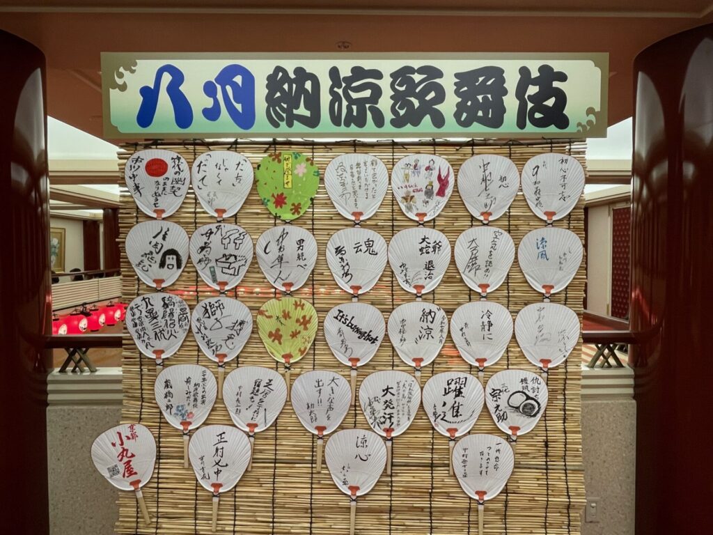8月納涼歌舞伎うちわ