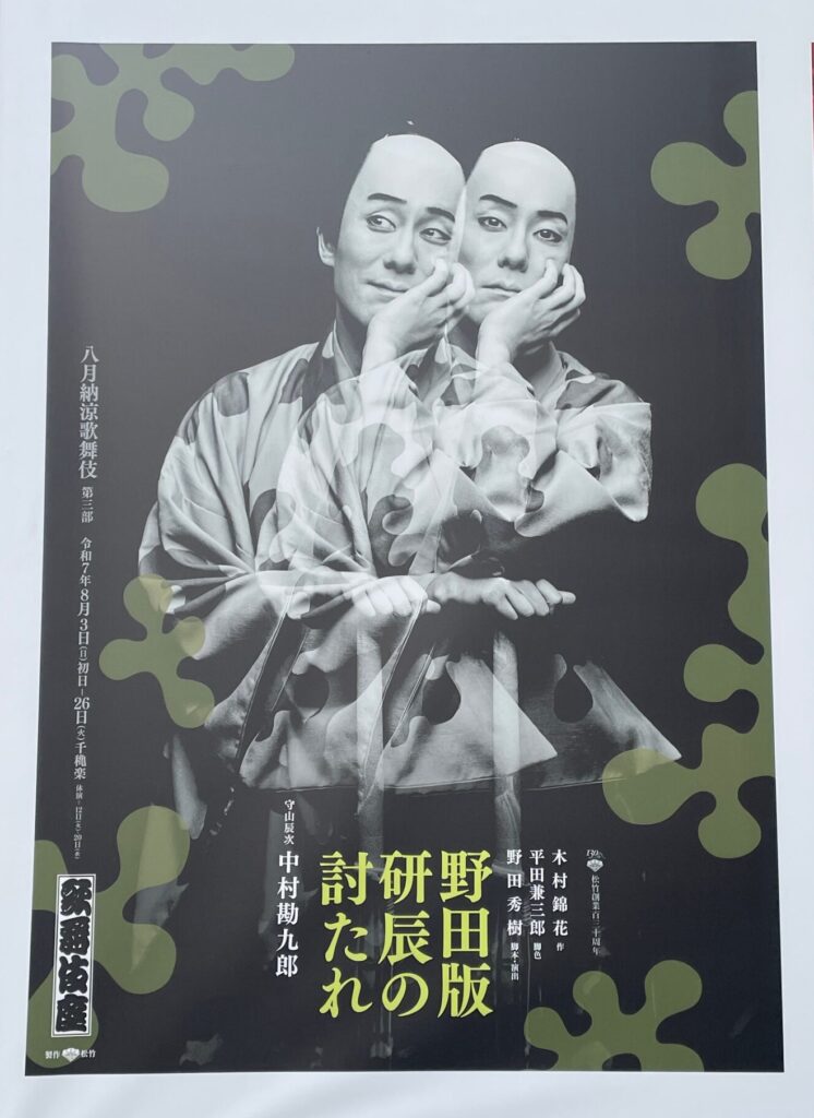 研辰の討たれポスター