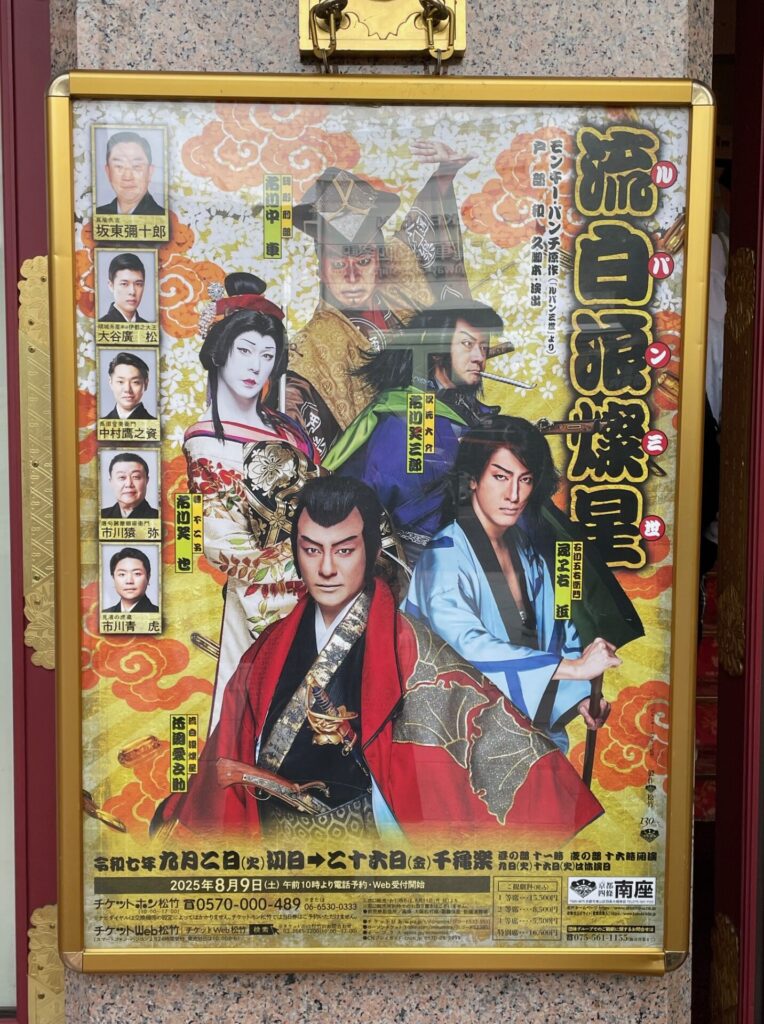 ルパン三世歌舞伎ポスター