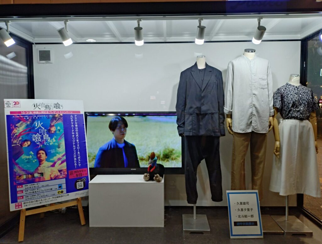 火喰い鳥を喰う衣装展示