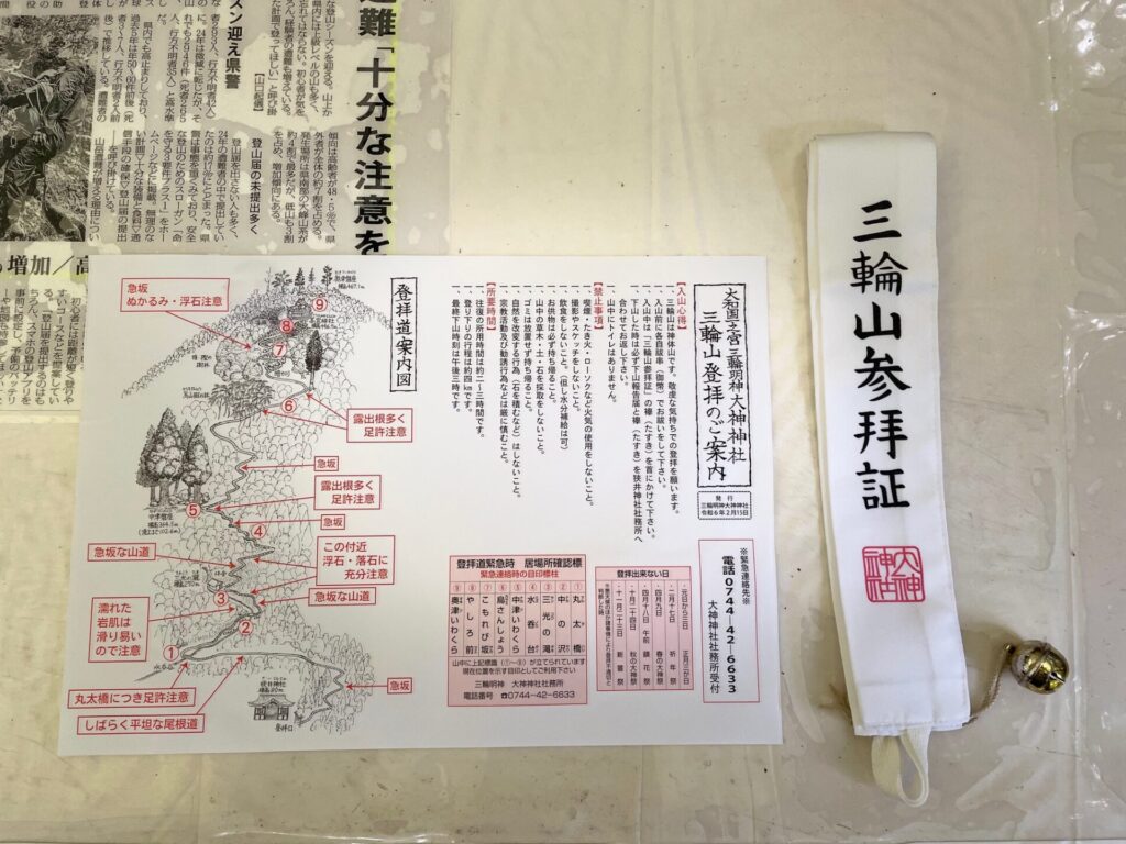 大神神社の登拝