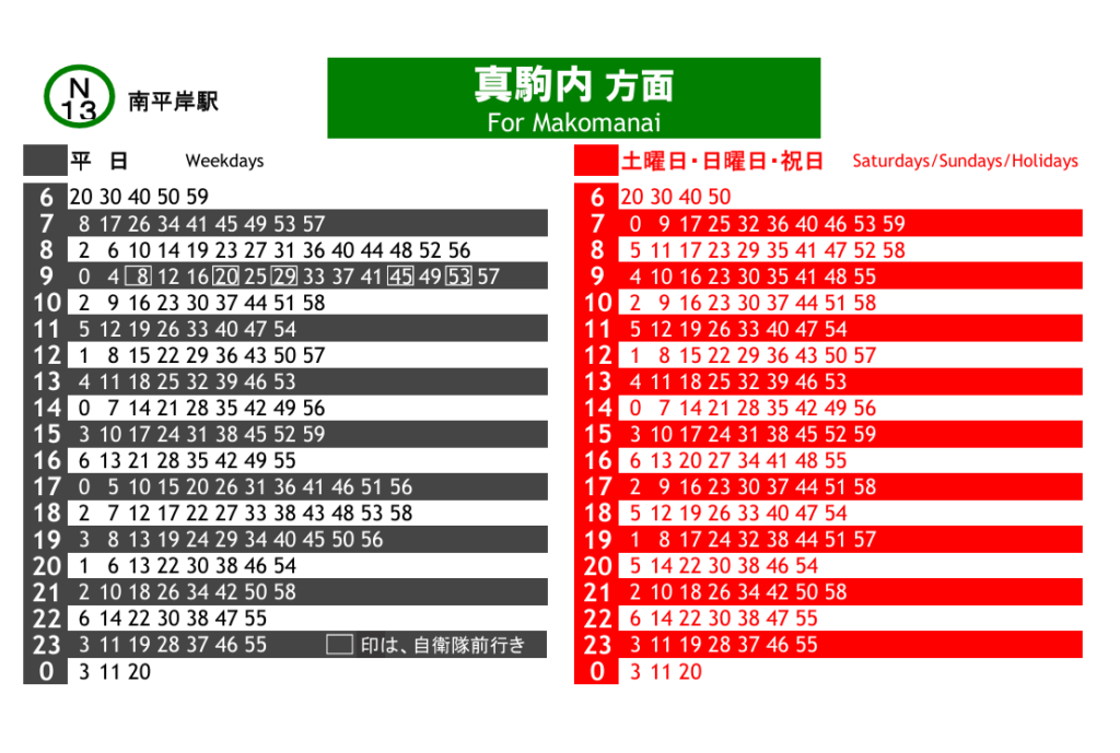 南平岸駅真駒内方面時刻表