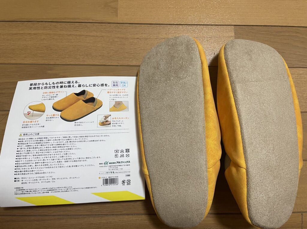 防災スリッパ裏